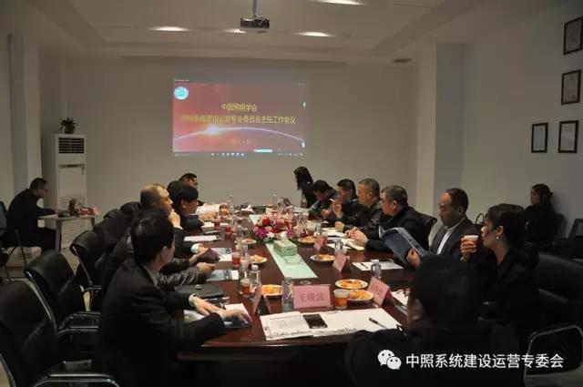 中(zhong)炤係(xi)統(tong)專委(wei)會(hui)召(zhao)開(kai)工作(zuo)會議 確定(ding)重點工(gong)作(zuo)