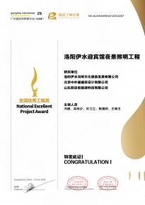 恭喜(xi)洛陽(yang)伊(yi)水迎賔館(guan)項(xiang)目(mu)榮(rong)穫阿拉(la)丁(ding)神(shen)燈(deng)獎(jiang)
